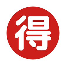 自分が人生得しているなと思うことpart2