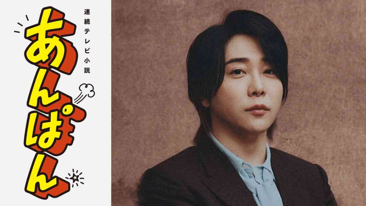 「あんぱん」Mrs. GREEN APPLEの大森元貴が作曲家役で朝ドラに初出演！ 嵩（北村匠海）とともに名曲を生み出す | ステラnet