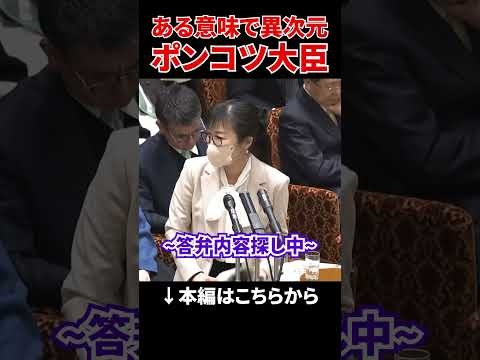 【石橋議員】ポンコツすぎる！加藤鮎子大臣「異次元の少子化対策」めぐり石橋議員も国民もあきれる... #shorts
