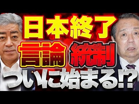 【暴露】ついに始まった！？国賊岩屋・村上の言論弾圧！？日本の言論の自由終了のお知らせ！？【3/9ウィークエンドライブ①】山口敬之×長尾たかしx西村幸祐
