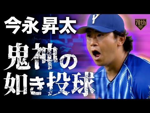 【鬼神の如き投球】今永昇太 7回115球15奪三振1失点!!7者連続三振も!!『バウアーに続く気迫!!』