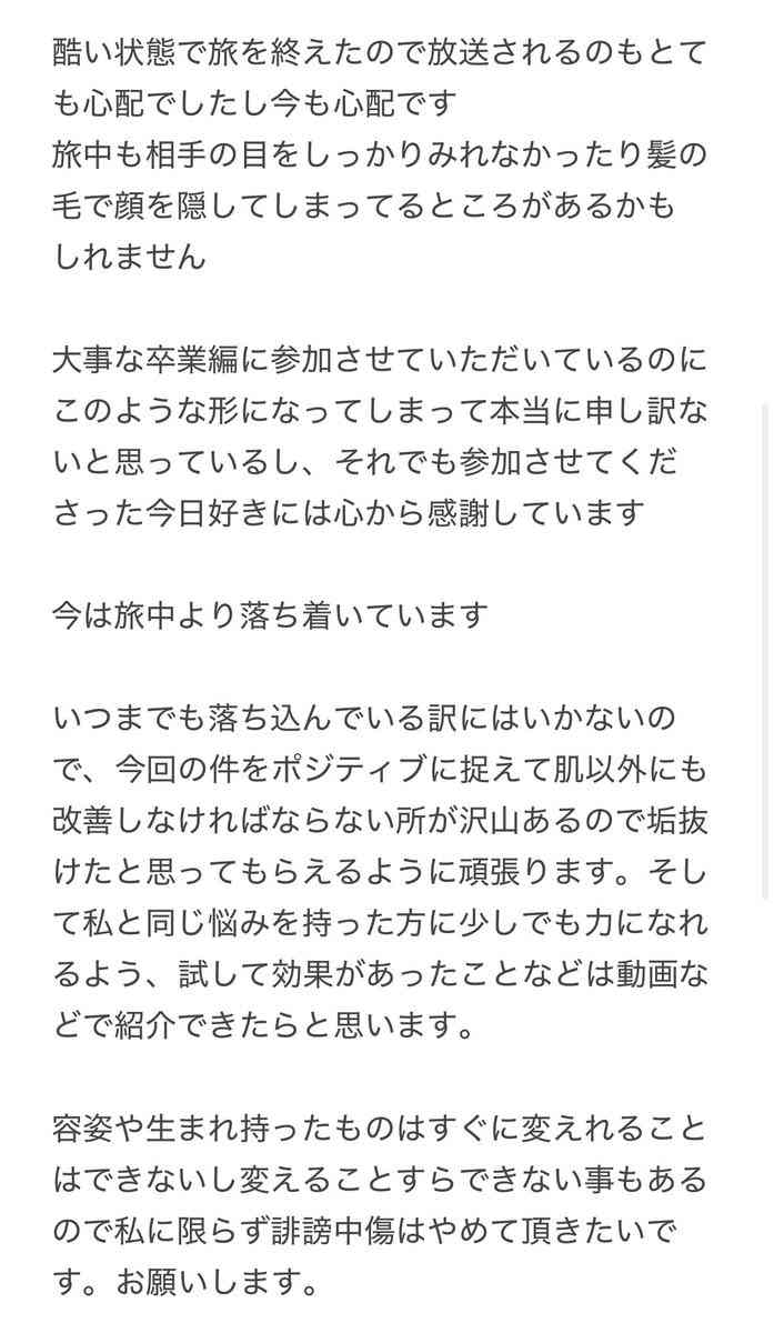 「今日好き」出演中の18歳タレント　肌荒れへの中傷に長文投稿「何をしても治らない…だからとても辛い」