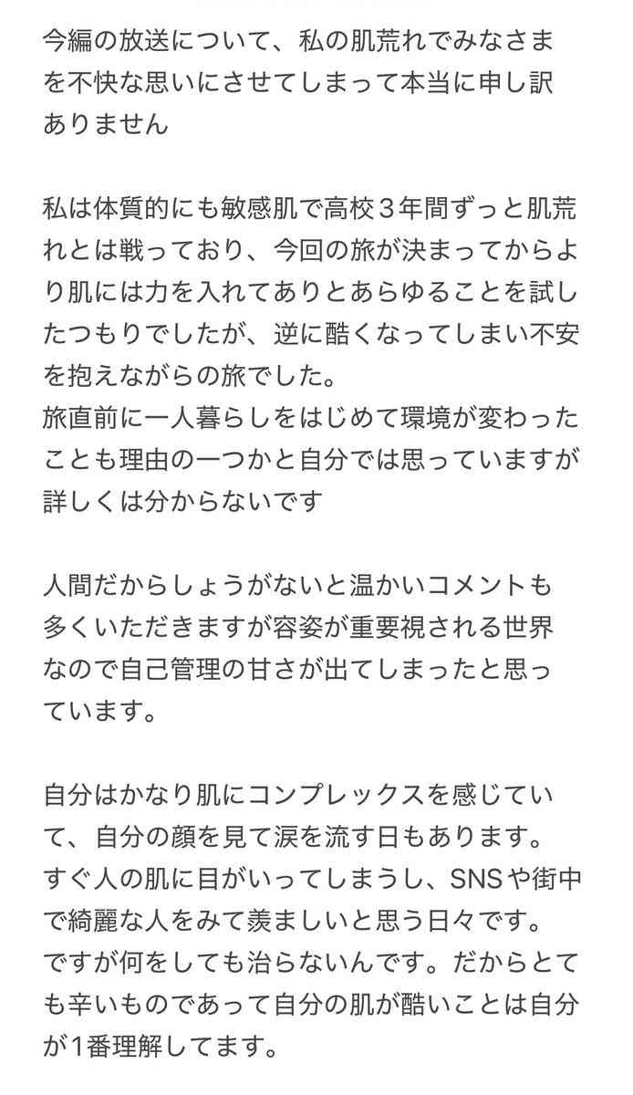 「今日好き」出演中の18歳タレント　肌荒れへの中傷に長文投稿「何をしても治らない…だからとても辛い」