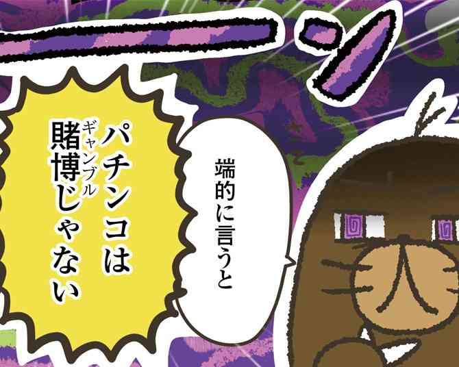 「換金が行われているなどまったく知らない」と警察がコメントして話題になったことも… 触れてはならない？「パチンコと換金所」の関係に迫る【作者に聞いた】（ウォーカープラス） - Yahoo!ニュース
