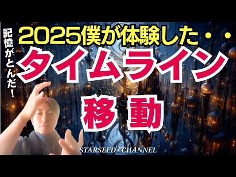 【真実】私がパラレルワールドに行った話をします
