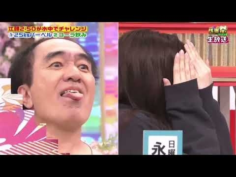 江頭がTBSオールスター感謝祭で永野芽郁を追いかけ回し泣かせて炎上
