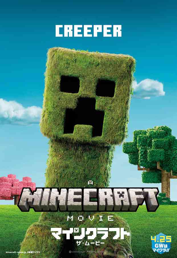 映画「マインクラフト」キャラポスター全12種公開！　ゲームでお馴染みのクリーパーやゾンビ、超レアなピンク羊も