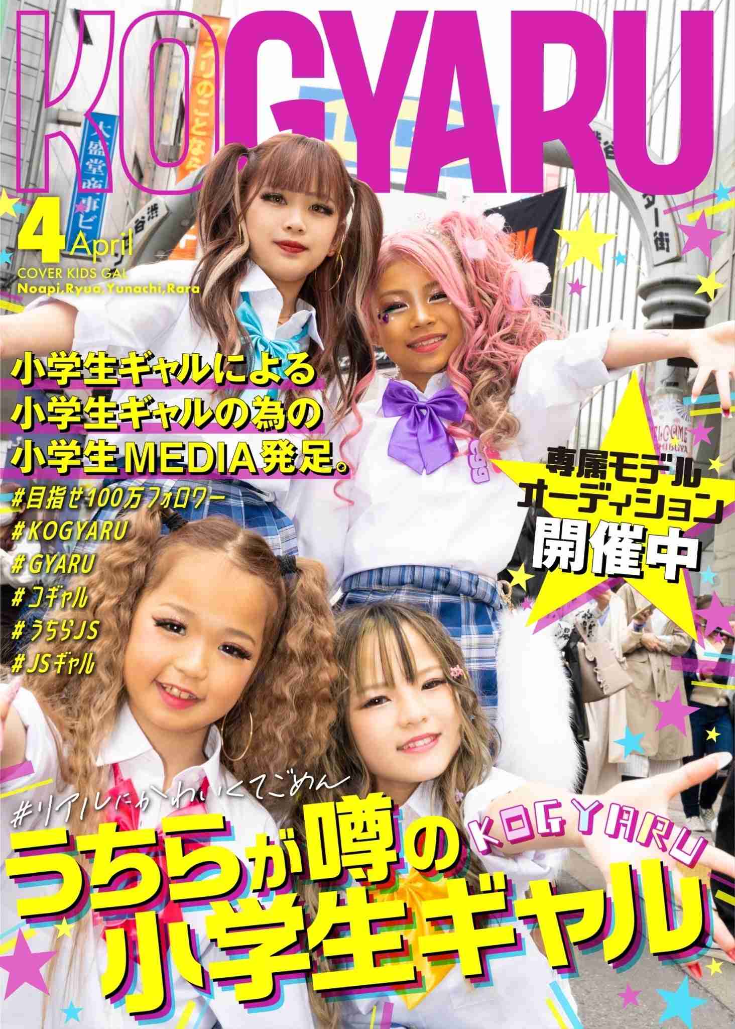 「子どもの成長に悪影響」“小学生ギャル”の雑誌に寄せられた批判の声。徐々に世間に受け入れられていくまでの紆余曲折