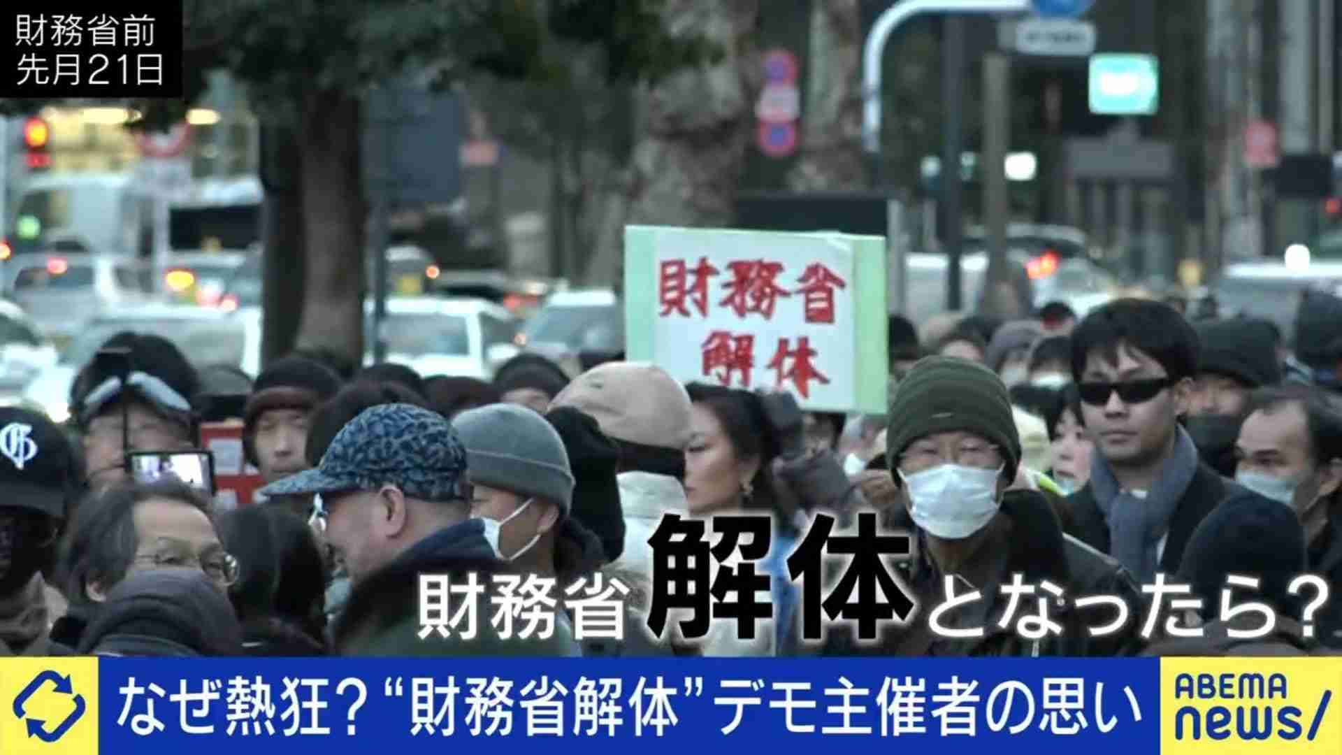 「財務省解体デモ」が全国で拡大、石破総理も言及 異様な拡散に主催者も困惑「逆にちょっと騒がれすぎで違和感がある」