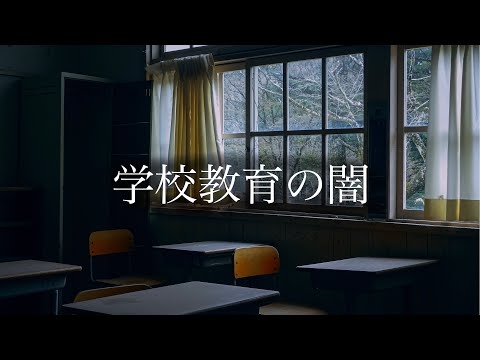 【日本社会】思考停止人間を作る教育 - 歴史と未来