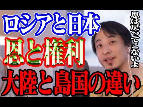 【ひろゆき】大陸と島国の考え方の違い 権利と恩が把握できない理由は○○だから【 千羽鶴 送料 ゼレンスキー ロシア 戦争 プーチン 】