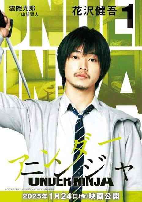 山﨑賢人を語りませんか