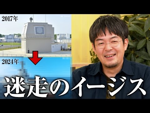小泉悠が語る、イージス・システム搭載艦いよいよ契約締結‥【国際政治ch ダイジェスト】