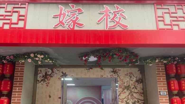 かつてない人口減少に悩む中国に「嫁校」誕生　結婚・出産促す政策に若者の反発も　「結婚出産より仕事やプライベート楽しみたい」“不婚不生”を訴える女性