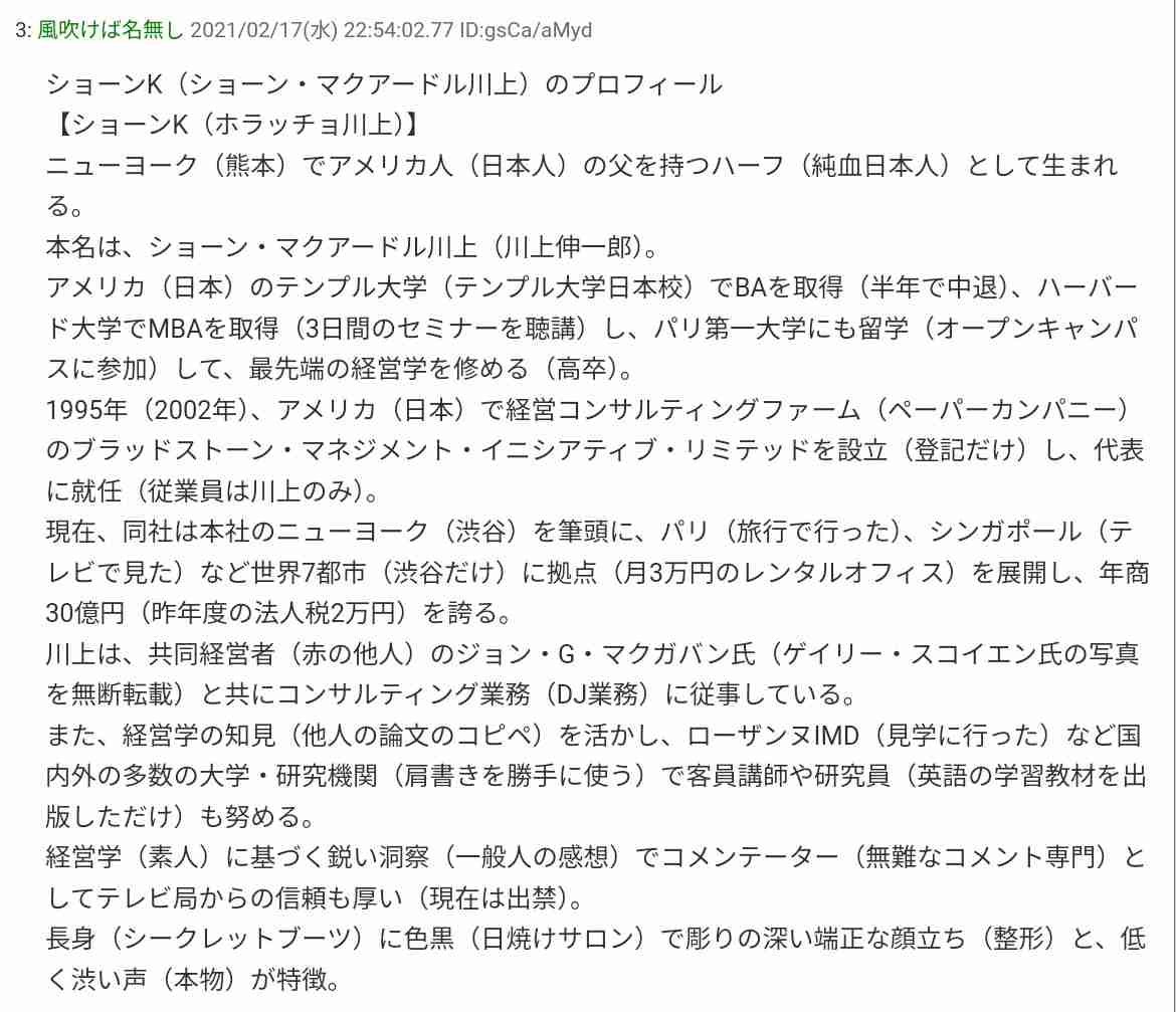 ショーン川上氏「4・24」公演会開催にX驚き「聞いてみたい」君津商工会議所の創立30周年記念