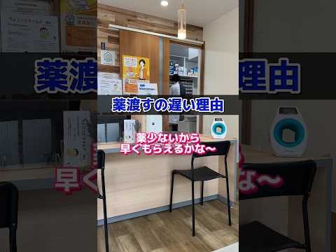 【実は裏では、、】薬局で薬渡すの遅い理由　　#薬剤師 #薬局 #薬