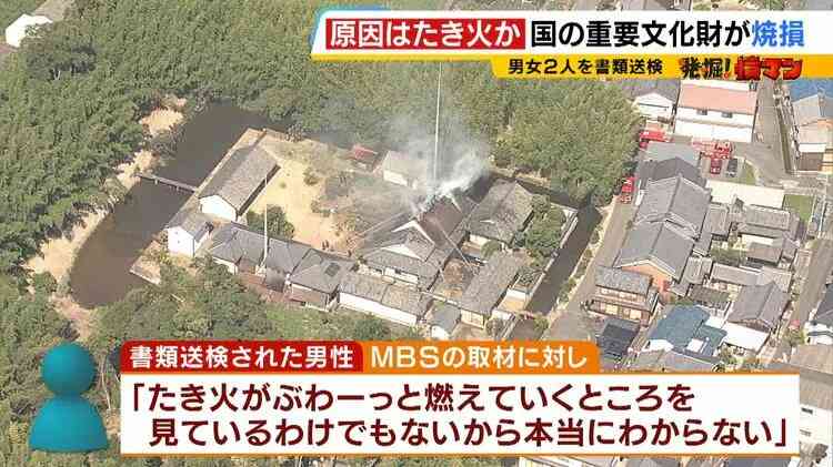 近隣住民の『たき火』が原因か…過去に何度注意しても止めず「20回くらいはやっていた」国の重要文化財の屋根が焼け落ちた火災