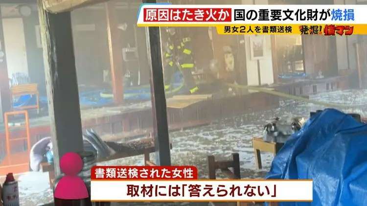 近隣住民の『たき火』が原因か…過去に何度注意しても止めず「20回くらいはやっていた」国の重要文化財の屋根が焼け落ちた火災