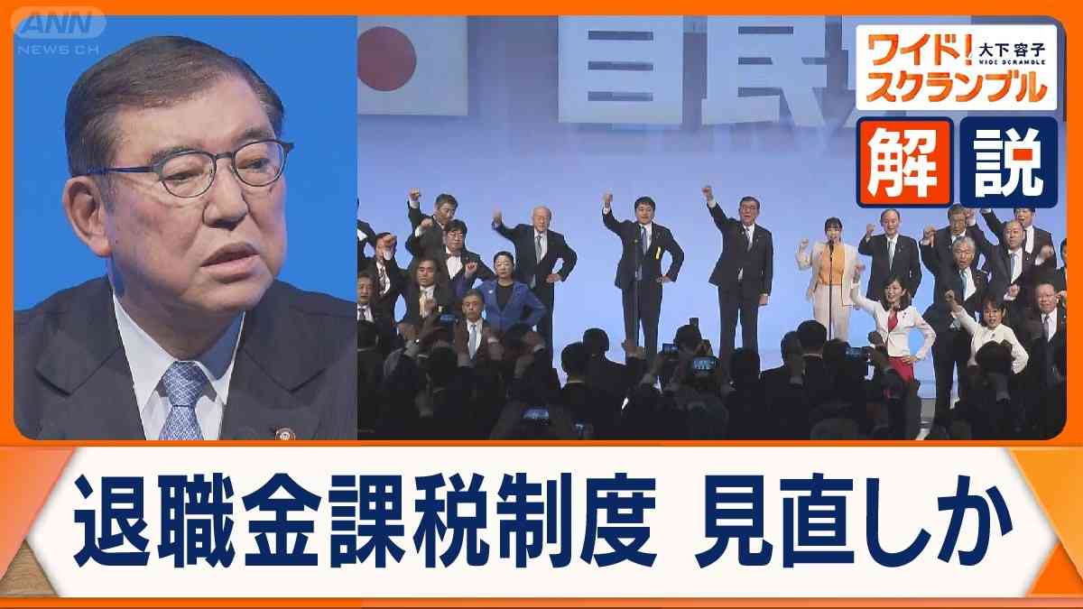 退職金課税制度見直しか　老後資金への不安…定年後も働くシニア世代に課題も