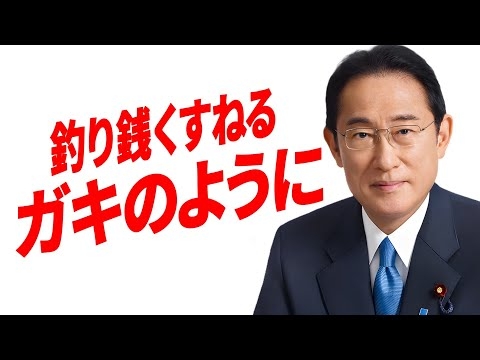 【自民党さんの替え歌】TOMORROW - 岡本真夜　政治のうた 自民党あるある