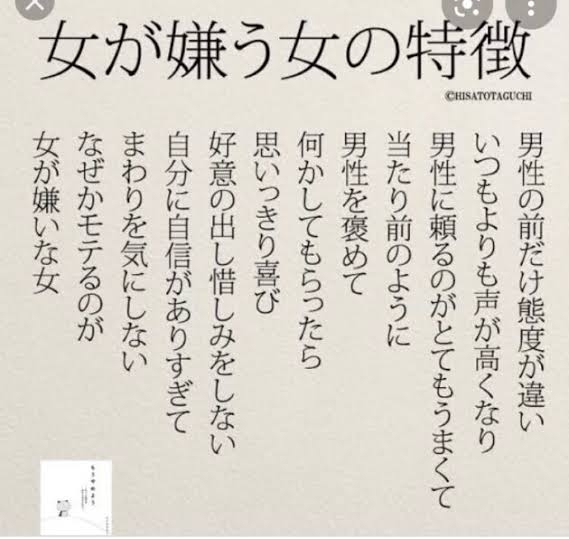 同性に嫌われる女性の特徴