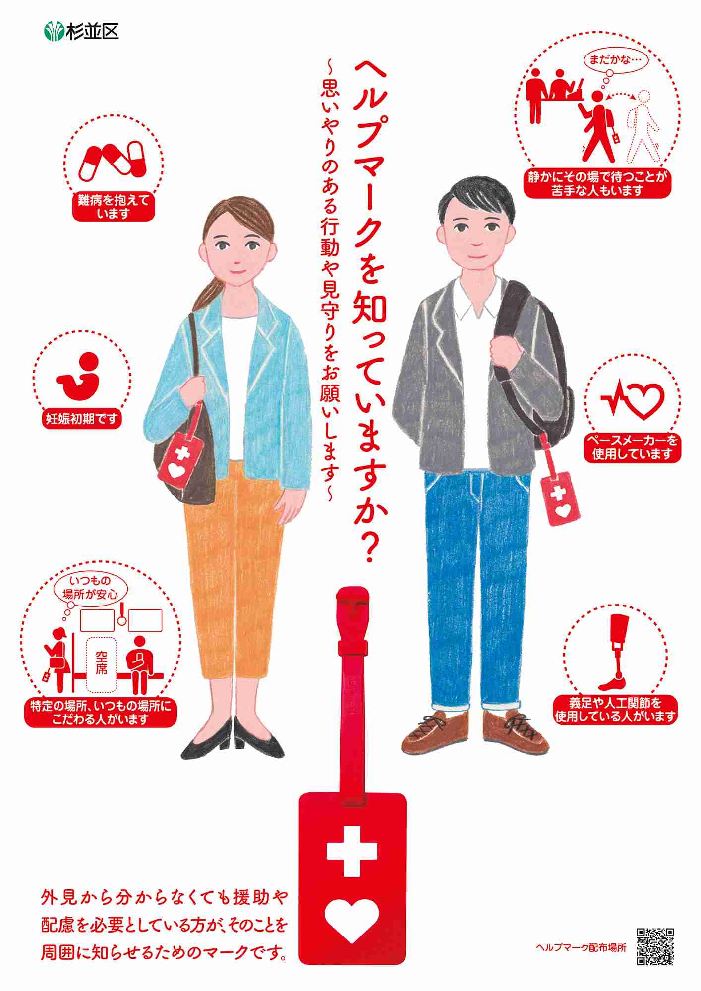 「あれ?男性がヘルプマーク?」有名声優の〝誤認〟電車内での出来事が話題「妊婦マークと混同?」「誰かの助けになりたいと思う姿勢が素敵」