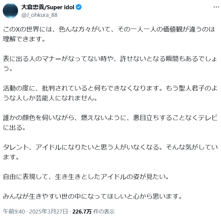 大倉忠義、SNS取り巻く声に「活動のたびに批判されると何もできなくなる…」本音吐露 ファン心配の声