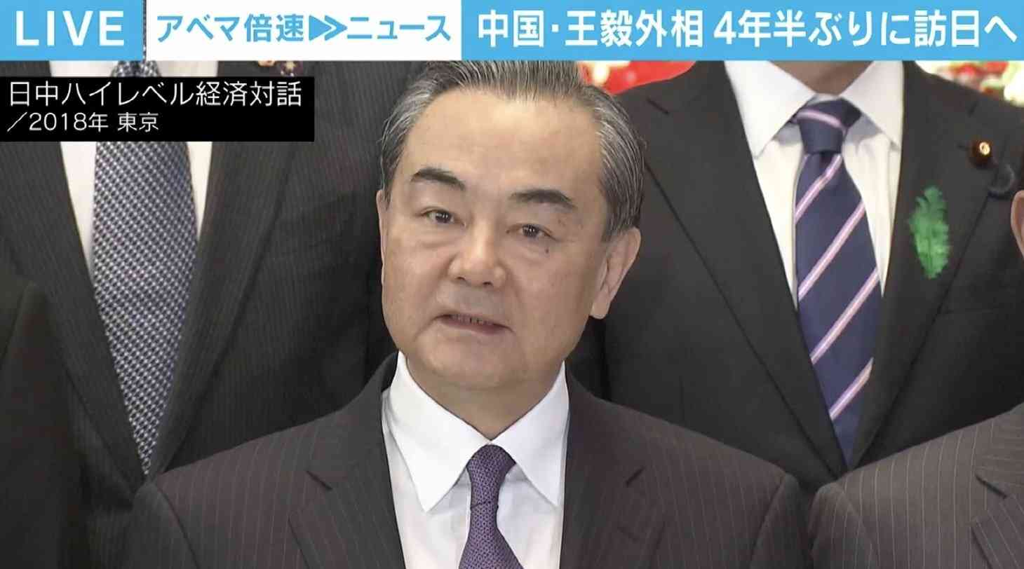中国・王毅外相、4年半ぶり訪日 日中韓外相会談やハイレベル経済対話に参加へ（ABEMA TIMES） - Yahoo!ニュース