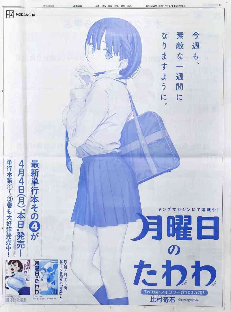 日経の広告に国連機関抗議　新聞全面に女子高生の絵