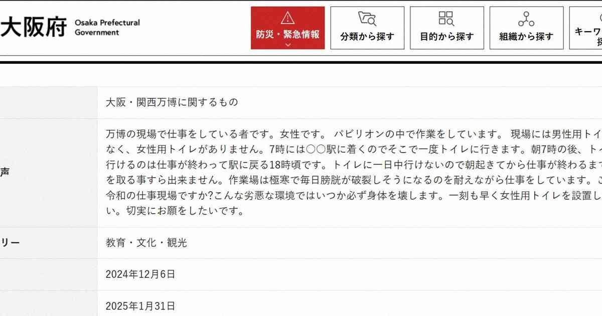 万博工事で女性用トイレの設置要望　「切実なお願い」協会知らず | 毎日新聞