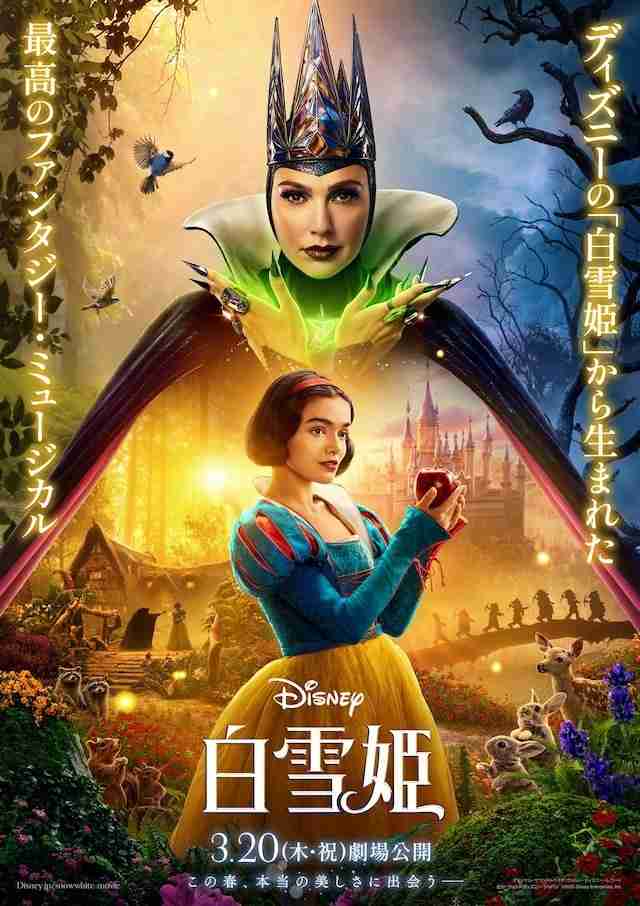 【映画】『白雪姫』観た人【ネタバレ有り/誹謗中傷禁止】