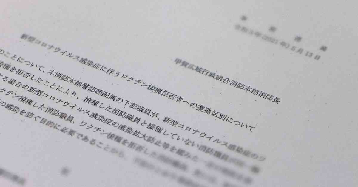 コロナワクチン未接種　「拒否者」扱い廊下脇に　元消防職員「差別」 | 毎日新聞
