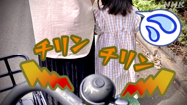 自転車のベル 鳴らしていいのはどんなとき？ | NHKライフチャット