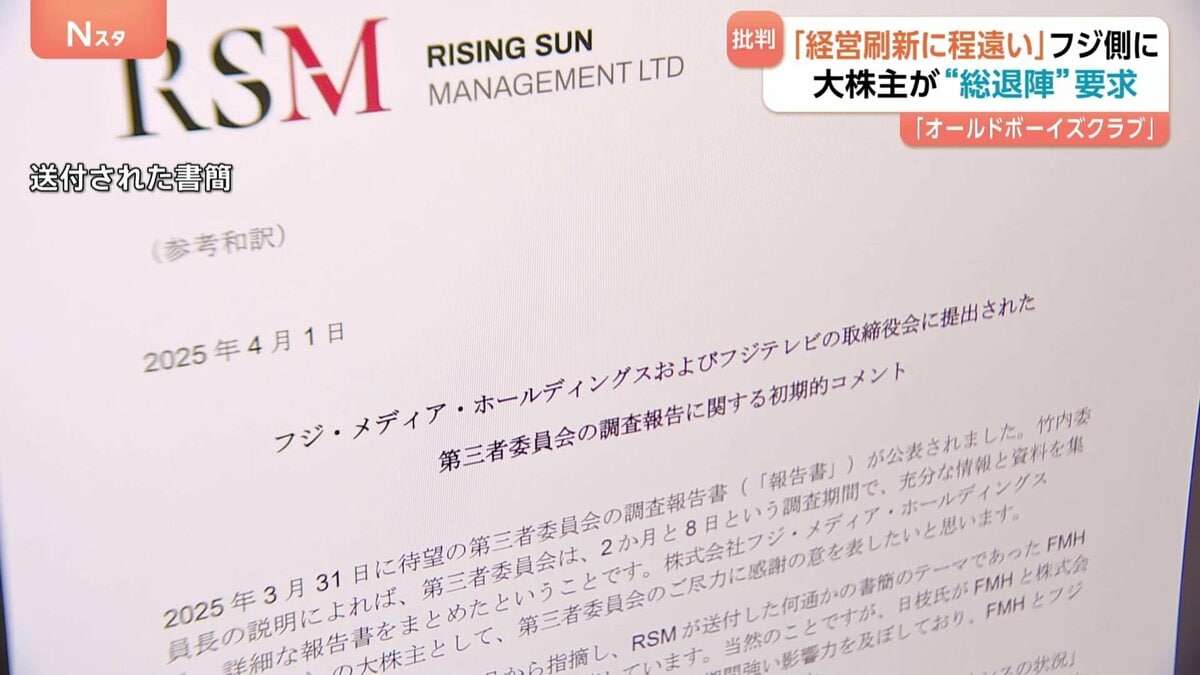 「オールドボーイズクラブ」と大株主ダルトンがフジHD批判、日枝氏の影響力残る新体制に経営陣交代を要求　「経営刷新には程遠い内容」 | TBS NEWS DIG