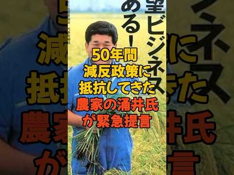 ㊗️127万再生 50年減反政策と戦い続けた男 #百姓一揆 #農家 #農林水産省 #税金 #政治