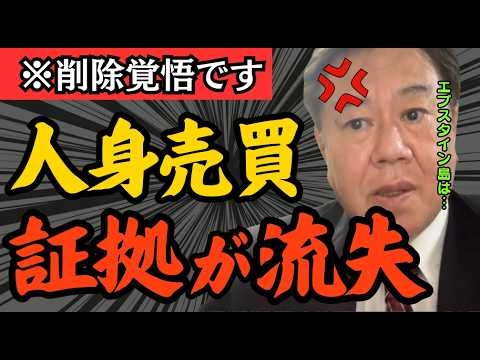 日本の政治家も関与していた？権力者たちが必死に隠したいのは「バレたら間違いなく終わるからだろ？」原口一博が人身売買の真相を徹底追及