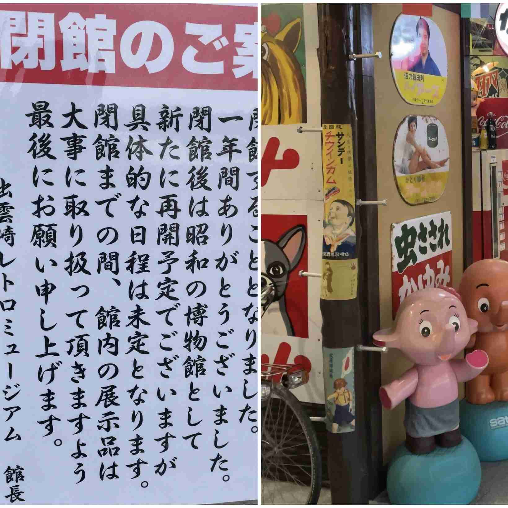 マナー違反客の“破壊行為”で閉館した「出雲崎レトロミュージアム」がリニューアルオープン！　再発防止のために今後は入館同意書も「かなり厳しい内容ではありますが…」（集英社オンライン） - Yahoo!ニュース