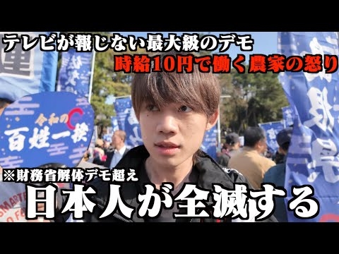 【令和の百姓一揆】日本人が生き残る最後のチャンスです。