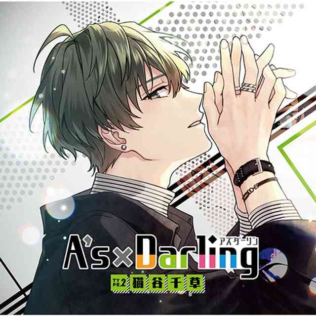 A’s×Darling TYPE.2 猫谷千草(CV：古川慎)★特典付：CD | ステラワース