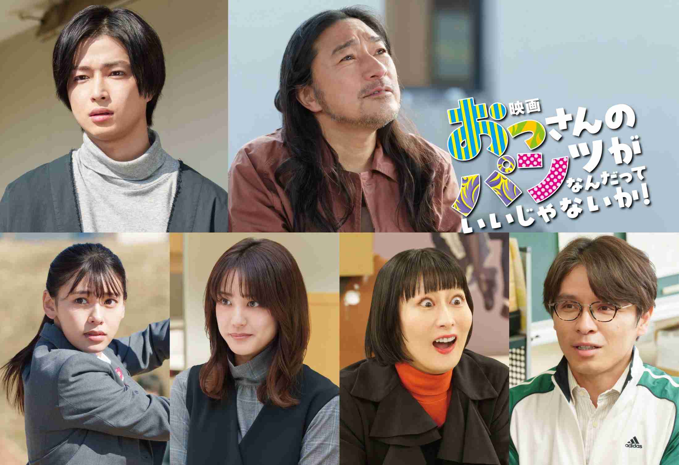 映画『おっパン』曽田陵介、トータス松本ら新キャスト6名発表！ウルフルズの新曲も（シネマトゥデイ） - Yahoo!ニュース