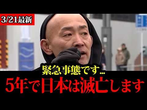 ※財務省解体デモ、「まもなく日本は崩壊する」壮年男性が財務省の闇を暴露した結果！