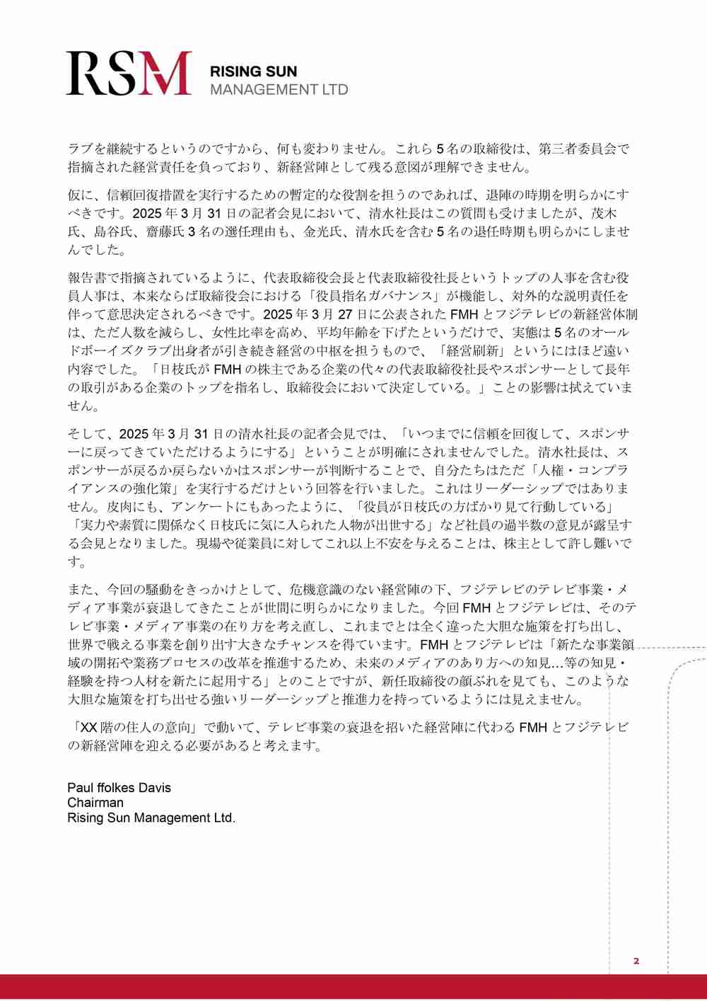 フジテレビに対し総務省が厳重注意 林官房長官「放送法の枠組みを揺るがすもの」