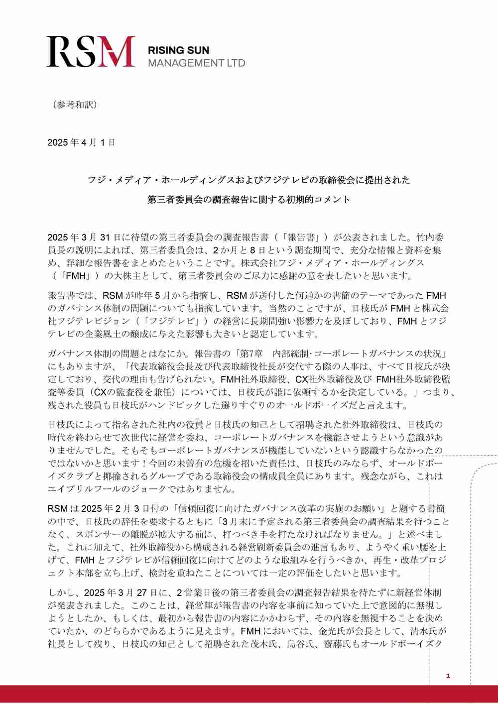 フジテレビに対し総務省が厳重注意 林官房長官「放送法の枠組みを揺るがすもの」