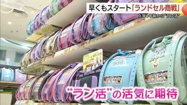 2026年春へ「ラン活」商戦早くも始まる　6年間使う大切な買い物「家族の一大行事」ポイントは重さ｜FNNプライムオンライン
