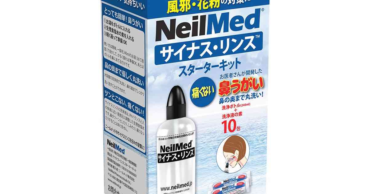 サイナス・リンススターターキット