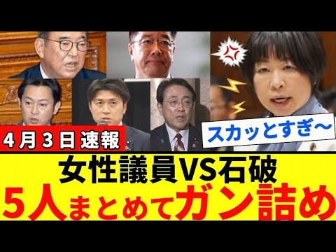 【田村まみ議員】1人で5人の官僚を論破！官僚台本を棒読みする閣僚たち！これが日本の現実だ！！最低賃金と外国人優遇政策の裏側を暴露【解説・見解】