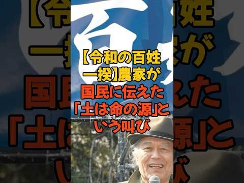 百姓一揆で農家が切実な思いを吐露 #百姓一揆 #農家 #農林水産省 #税金 #政治 #農協