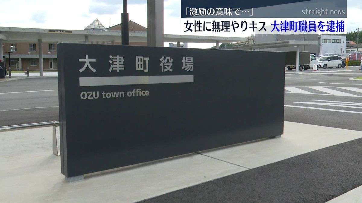 女性に無理やりキス疑い大津町職員を逮捕「女性の寂しさ満たそうと激励の意味」（2025年4月2日掲載）｜KKT NEWS NNN