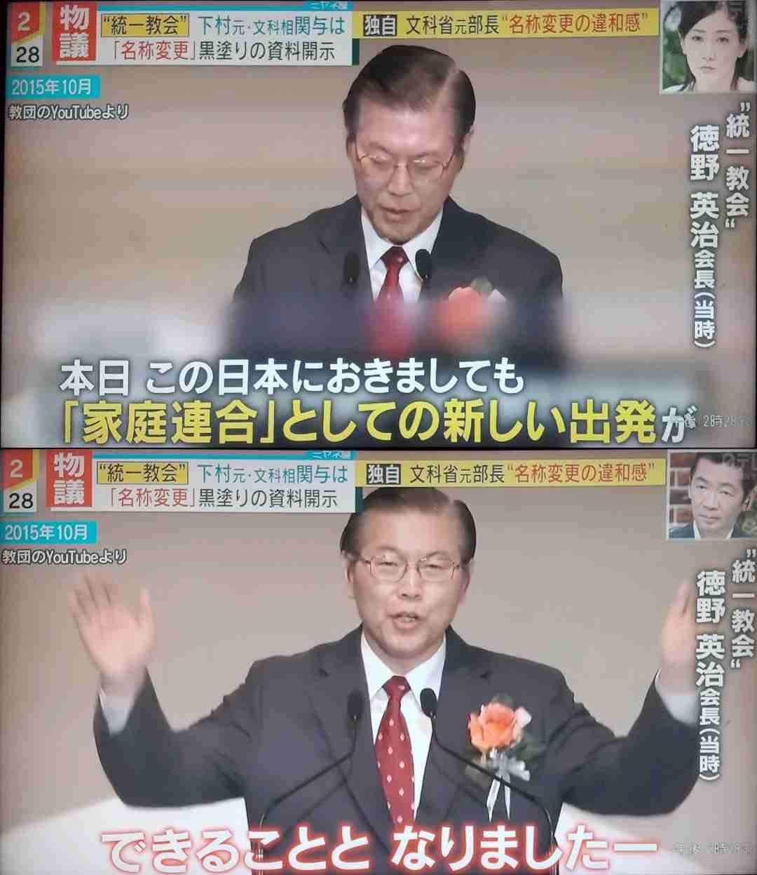 旧統一教会、16年前に別法人を資産移譲先に　解散確定でも活動後継か