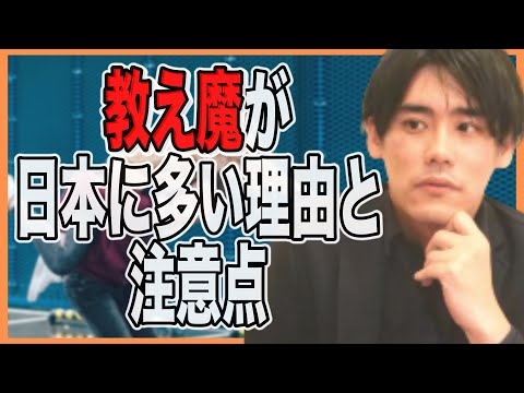 お節介教え魔が日本に多い理由と注意点【記事紹介・発達障害も】
